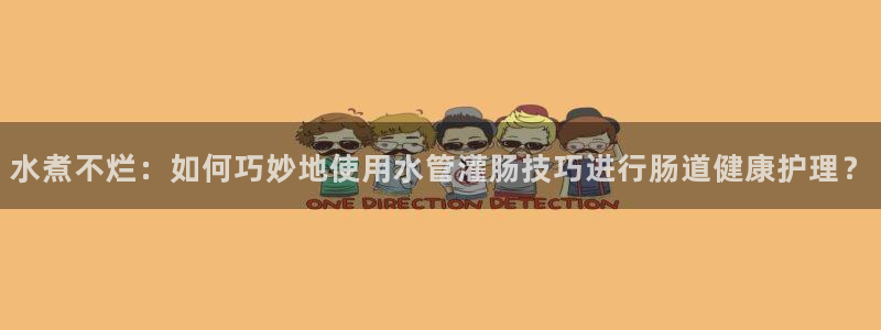 天辰天富娱乐登录